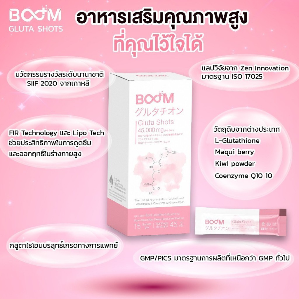 boom-gluta-shots-45000mg-บูม-กลูต้าผิวขาว-กลูต้าเกาหลี-กลูต้า-แม๊กซ์-กลูตาไธโอน-กรอกปาก-ขาวเร่งด่วน-กินแล้วขาว-gluta-max