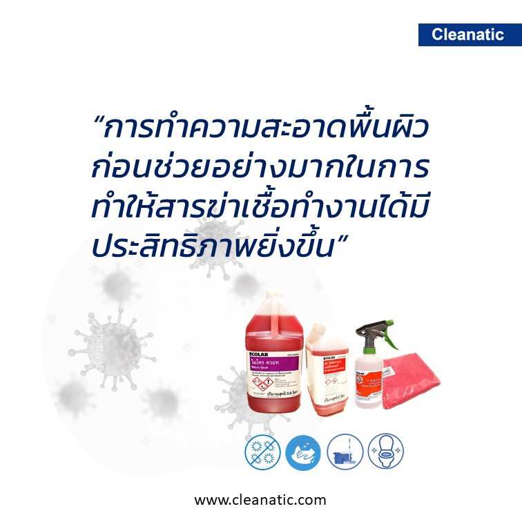 ecolab-เอ็กโคแลบ-pe102-104520-ไมโคร-ควอท-ผลิตภัณฑ์ทำความสะอาด-ฆ่าเชื้อ-และลดกลิ่น-3-8-ลิตร