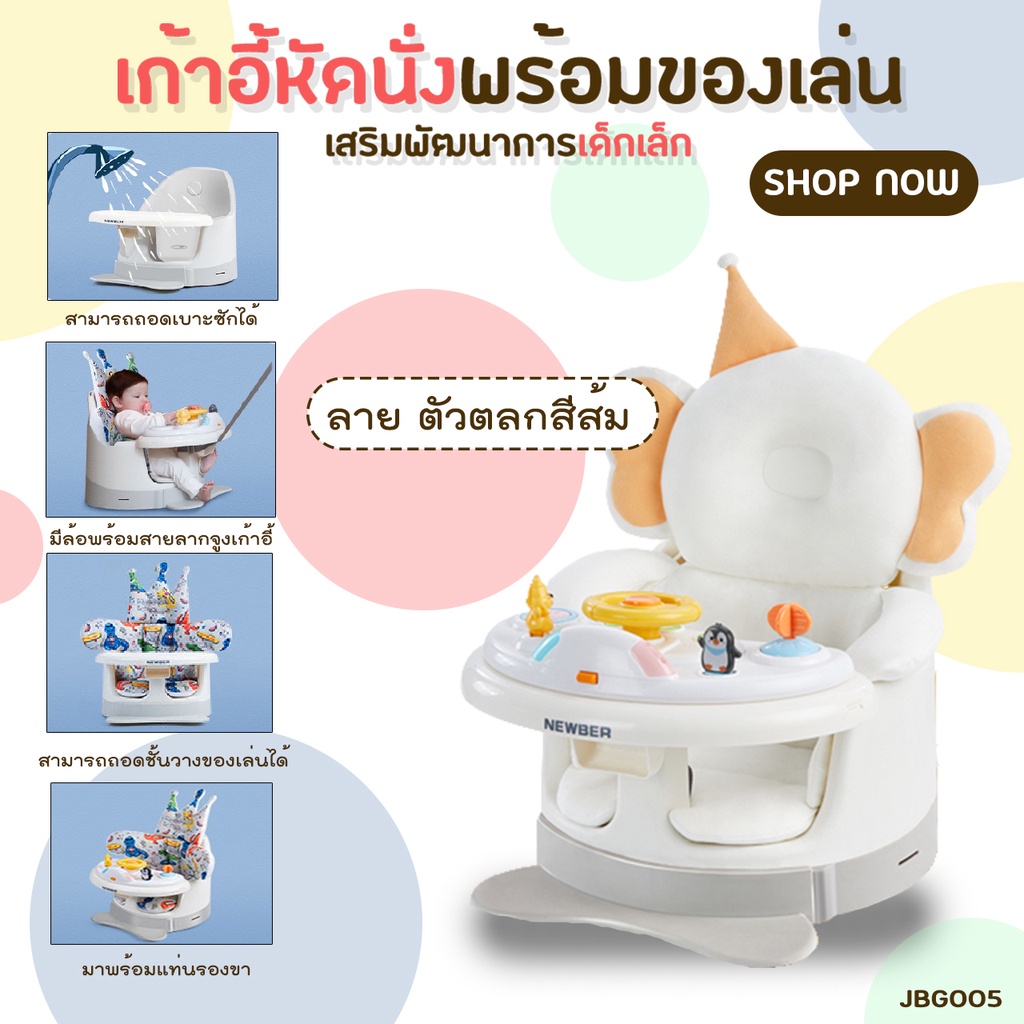 เก้าอี้หัดนั่ง-เก้าอี้นั่งทานข้าว-jbg005-ปรับความสูงได้-ถึง-3-ระดับ-มีฐานล้อให้ลาก-newber-dining-chair-3in1