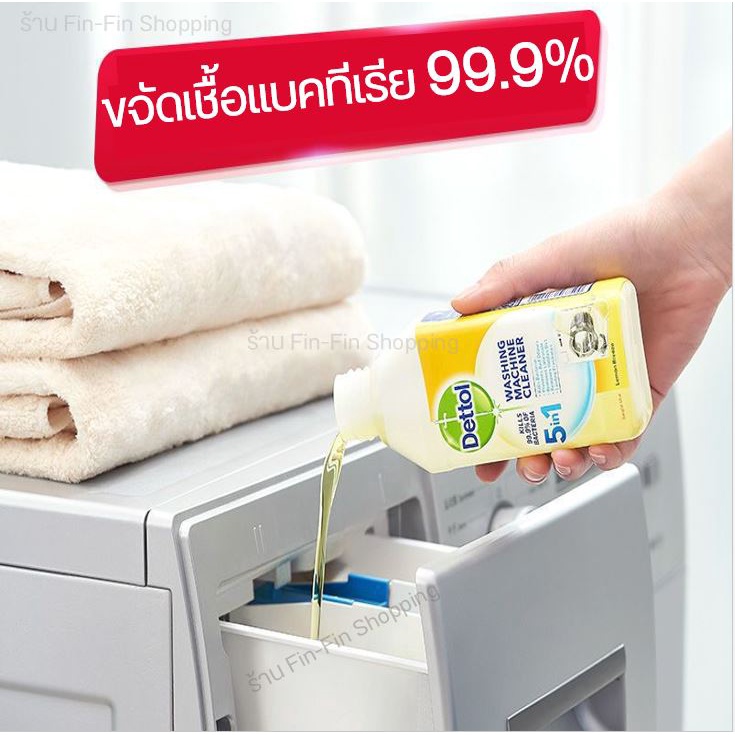 ยกลัง-6-ขวด-dettol-น้ำยาล้างถังเครื่องซักผ้าแบบน้ำ-ล้างเครื่องซักผ้า-ใช้ได้ทั้งฝาหน้าและฝาบน-250-มล