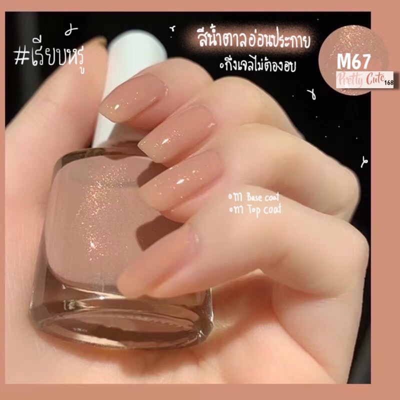 ภาพสินค้าสีใหม่ พร้อมส่ง  สีทาเล็บ ยาทาเล็บ กึ่งเจล ไม่อบ ไม่ต้องอบ ลอกได้ โทนชมพู ม่วง นู้ดกลิตเตอร์ สีธรรมชาติ สีสุขภาพดี จากร้าน pretty_cute_168 บน Shopee ภาพที่ 2