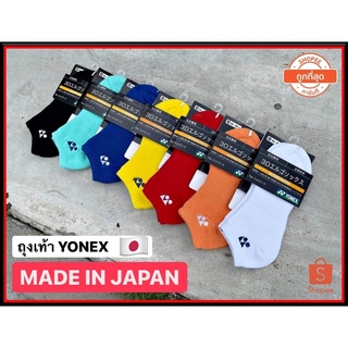 สินค้า 🔥🔥โครตดี🔥🔥 ลดพิเศษ !!  ถุงเท้าแบดมินตันซ่อนขอบ YONEX  SPORT QUARTER SOCKS MADE IN JAPAN  แบบหนา 1 คู่
