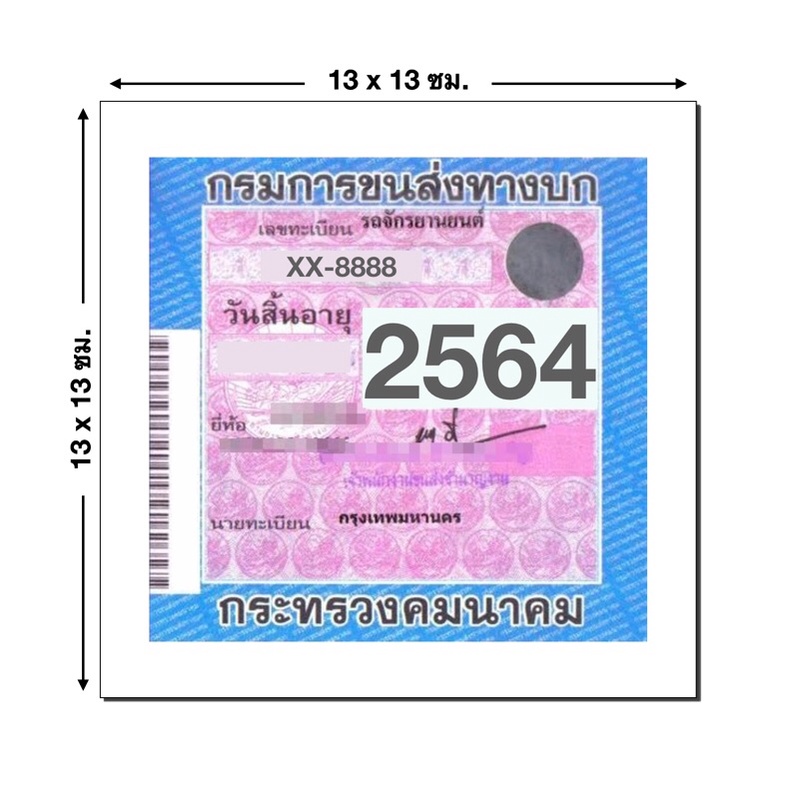 สติกเกอร์พลาสติก-พีวีซี-ใส-สุญญากาศ-ไม่มีกาว-13x13cm-pvc-sticker-สติ๊กเกอร์สูญญากาศติดรถป้ายภาษีพรบ-เคลือบติดกระจกกันรอย