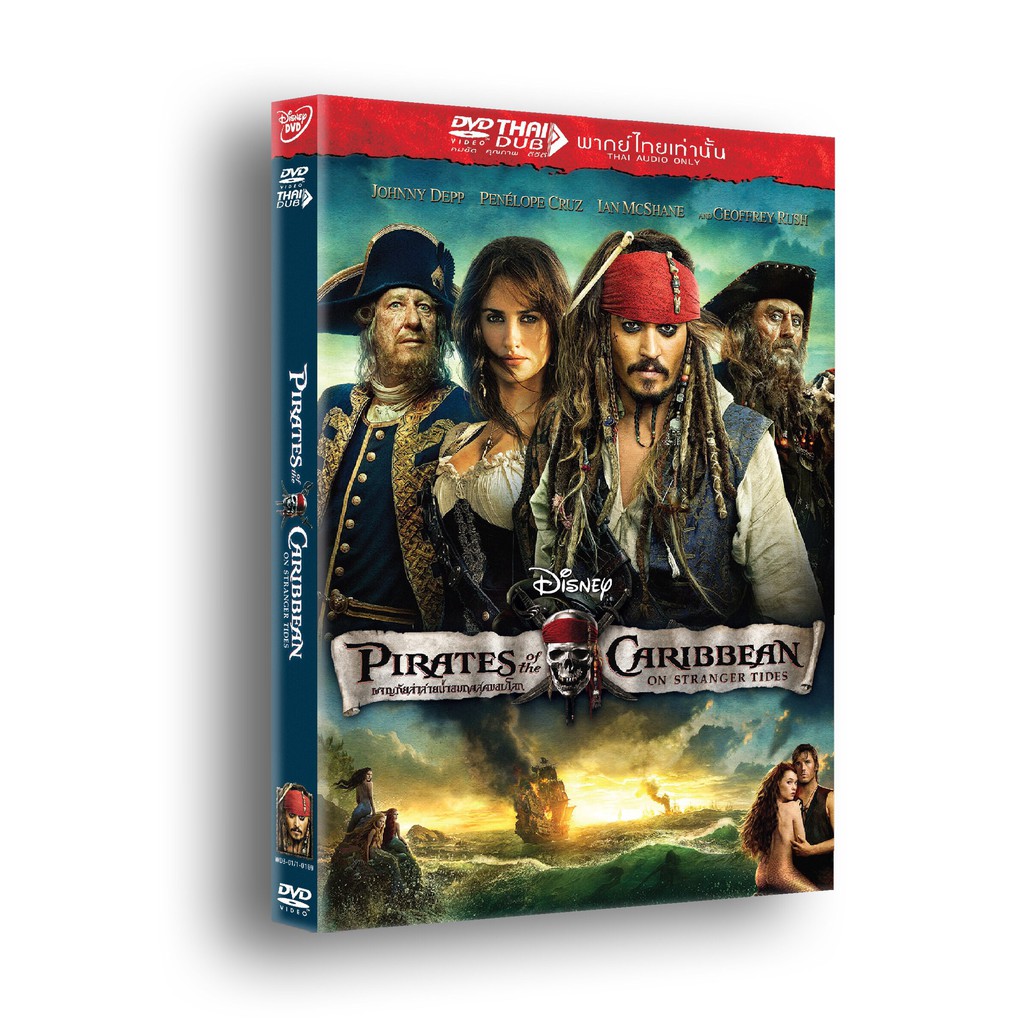 Pirates of the caribbean 4 พากย์ไทย