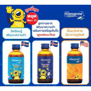 Mamarine Kids 120ml. มามารีน คิดส์ สำหรับเด็ก บำรุงสมอง เสริมสร้างการเจริญเติบโต