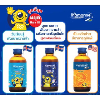 Mamarine Kids 120ml. มามารีน คิดส์ สำหรับเด็ก บำรุงสมอง เสริมสร้างการเจริญเติบโต