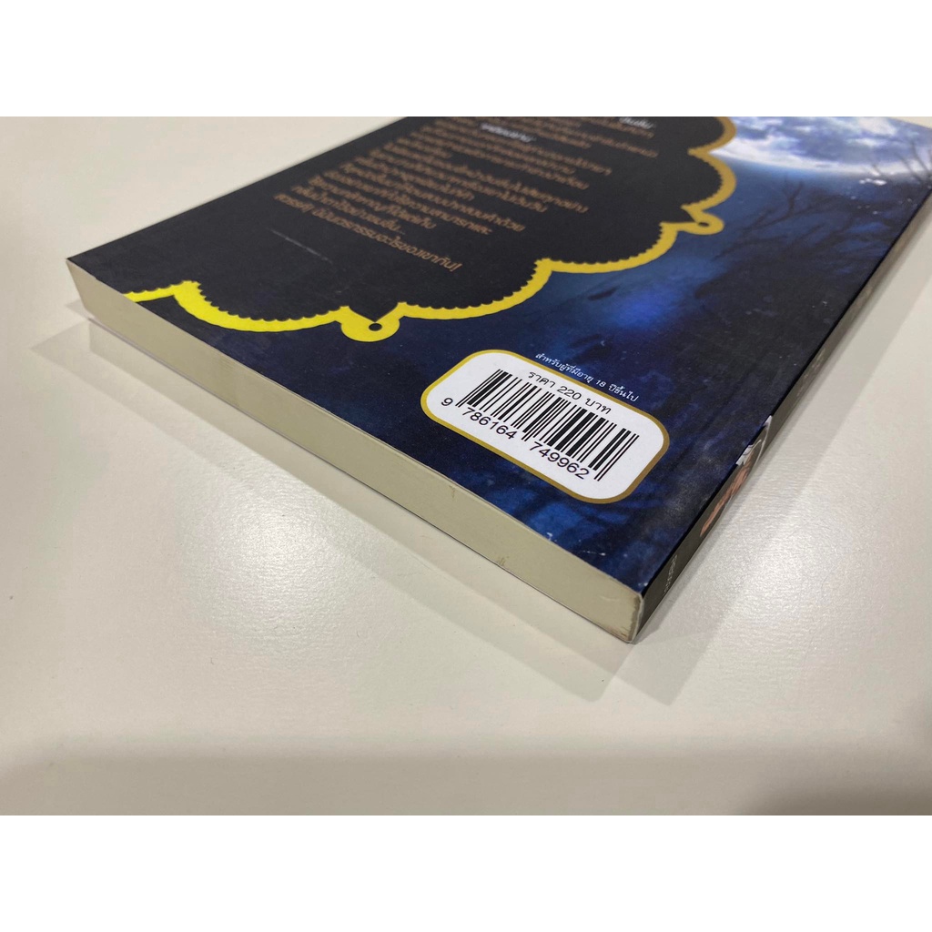 มือ-1-นอกซีล-ลด-20-เรื่องลึกลับแห่งชิงฮวา-เล่ม-1-ตอน-มหันตภัยแห่งยวิ๋นหลง-by-เอ๋อเฟย