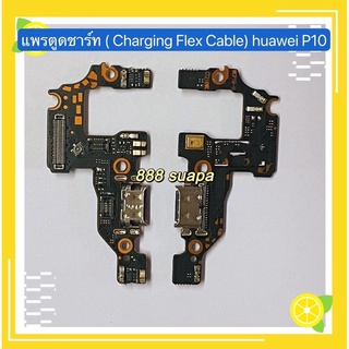 แพรตูดชาต（Charging Port Flex）huawei P30 / P20 / P20 Pro / P10 / P10 Plus / P9 / P9 Plus / P9 Lite