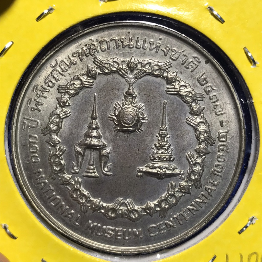 เหรียญ50บาท-เหรียญเงินแท้-14294-พศ-2517-เหรียญ100ปี-การสถาปนาพิพิธภัณฑสถานแห่งชาติ-เหรียญไทย-เหรียญสะสม-เหรียญหายาก