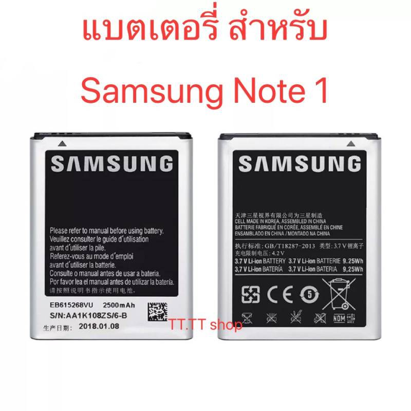 แบตเตอรี่-samsung-galaxy-note-1-n7000-i9220-n7005-i9228-eb615268vu-2500mah-รับประกัน-3-เดือน