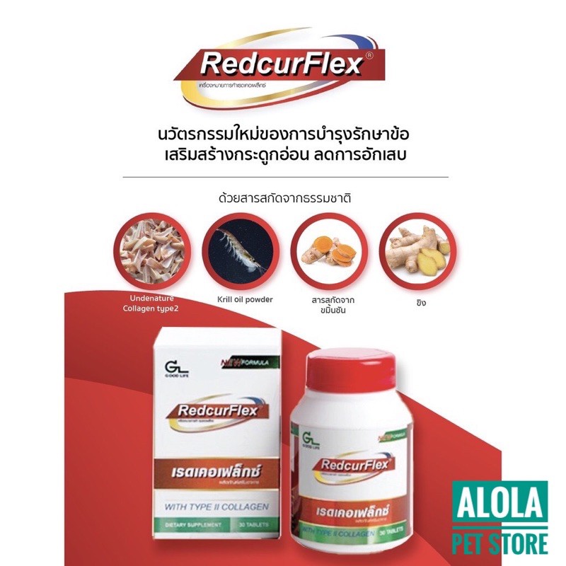redcurflex-ส่งฟรี-exp-03-2024-อาหารเสริมบำรุงข้อและกระดูก-collagen-type2-krill-oil-turmeric-ใช้ได้ในคนและสัตว์-สุนัข-แมว