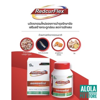 RedCurFlex ส่งฟรี Exp 03/2024 อาหารเสริมบำรุงข้อและกระดูก Collagen Type2,Krill oil,Turmeric ใช้ได้ในคนและสัตว์ สุนัข แมว
