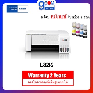 สินค้า [แถมฟรี สมุดโน๊ต] ปริ้นเตอร์ Epson Printer EcoTank All In One L3216 (จำกัดแค่1เครื่องต่อออร์เดอร์)