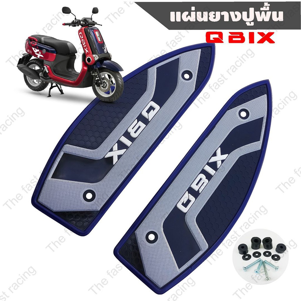 ราคาส่ง-แผ่นรองพื้นyamaha-qbix-ยามาฮ่า-คิวบิก-สีน้ำเงิน