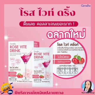 เครื่องดื่ม คอลลาเจน 10,000 มก. Rose Vite Drink Giffarine โรส ไวท์ ดริ้งค์ กิฟฟารีน ดูแลผิว กระจ่างใส