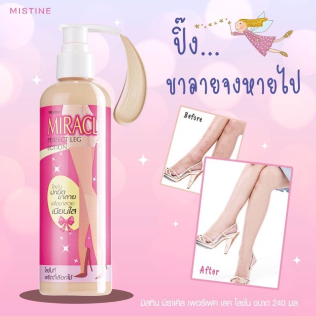 mistine-miracle-perfect-leg-lotion-240ml-มิสทิน-มิราเคิล-เพอร์เฟค-เลค-โลชั่นปกปิดขาลายมิสทีน-โลชั่นสีเนื้อปกปิดขาลาย