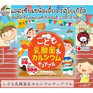 ภาพขนาดย่อของภาพหน้าปกสินค้าญี่ปุ่น/แท้ (90เม็ด) วิตามินเด็ก แคลเซียม รสโยเกิร์ต UNIMAT RIKEN Childrens Lactic Acid Bacteria&Calcium Chews จากร้าน nambath บน Shopee ภาพที่ 2