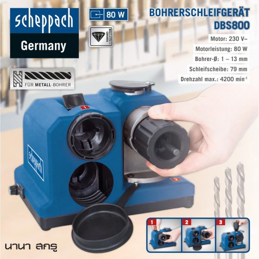 scheppach-เครื่องลับคมดอกสว่าน-รุ่น-dbs800