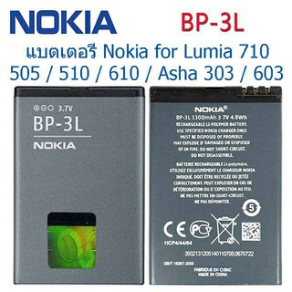 แบตเตอรี่ Nokia Lumia 710/505 / 510 / 610 / Asha 303 / 603 Battery BP-3L 1300MAh
