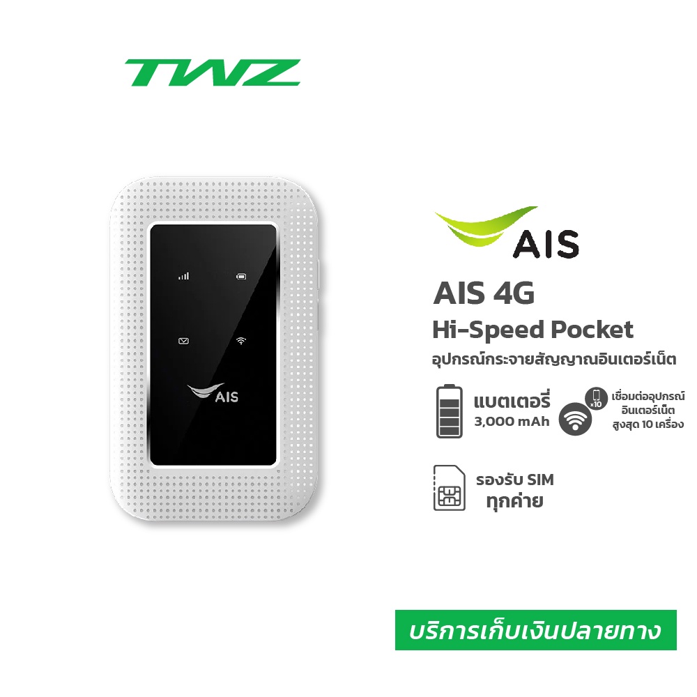 รูปภาพสินค้าแรกของAIS 4G Hi-Speed Pocket WiFi (RUIO รุ่น Growfield D523) รองรับการใช้งานซิมได้ทุกค่าย รับประกันตัวเครื่อง 1 ปี