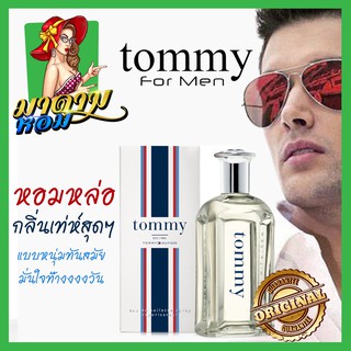 [แท้💯%]น้ำหอมผู้ชาย ทอมมี่ บอย หอมสะอาด สดชื่น  Tommy boy by Tommy Hilfiger EDT 100ml. (พร้อมส่ง+กล่องซีล)