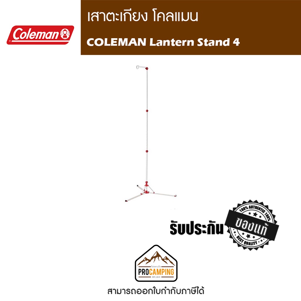 ภาพหน้าปกสินค้าเสาตะเกียง COLEMAN Lantern Stand 4