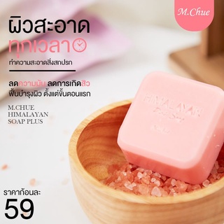 M.CHUE HIMALAYAN SOAP PLUSเอ็ม.จู หิมาลายัน โซป พลัส