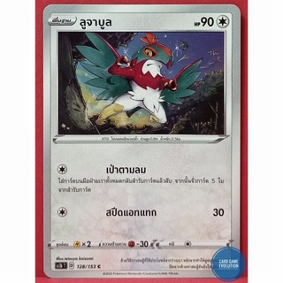 [ของแท้] ลูจาบูล C 128/153 การ์ดโปเกมอนภาษาไทย [Pokémon Trading Card Game]