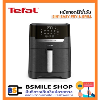 TEFAL หม้อทอดไร้น้ำมัน 2IN1 EASY FRY & GRILL PRECISION EY505866