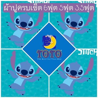 💙SALE พร้อมส่ง!!💙ผ้าปูสติทช์ TOTO ลายลิขสิทธิ 6ฟุต 5ฟุต 3.5ฟุต Stitch ผ้าปูสีฟ้า ผ้าปูสีน้ำเงิน ผ้าปูลายการ์ตูน