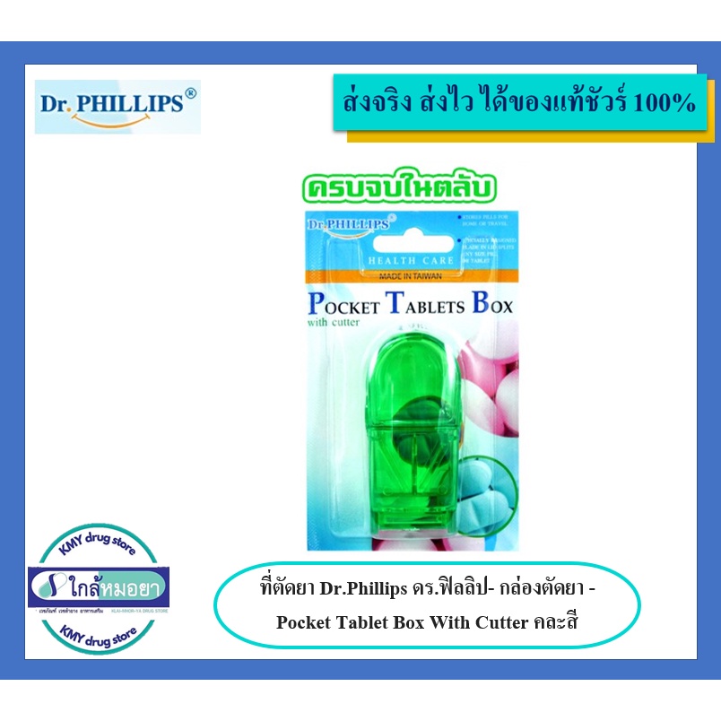ที่ตัดยา Dr.Phillips ดร.ฟิลลิป- กล่องตัดยา - Pocket Tablet Box With ...