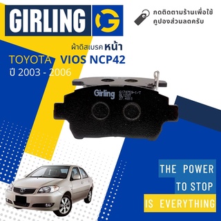 ⚡ Girling Official ⚡ ผ้าเบรคหน้า ผ้าดิสเบรคหน้า Toyota Vios NCP42 ปี 2003-2006 Girling 61 7075 9-1/T วีออส