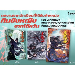 หุบเขาคร่าวิญญาณ เล่ม 1-3 ( 3 เล่มจบ) เขียนโดย เจิ้งฟง ฉายา กิมย้งหญิง