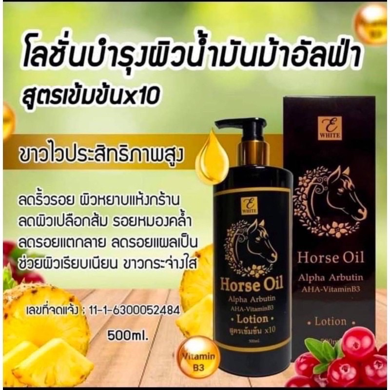 โลชั่นนำ้มันม้า-horse-oilสูตรเข้มข้น