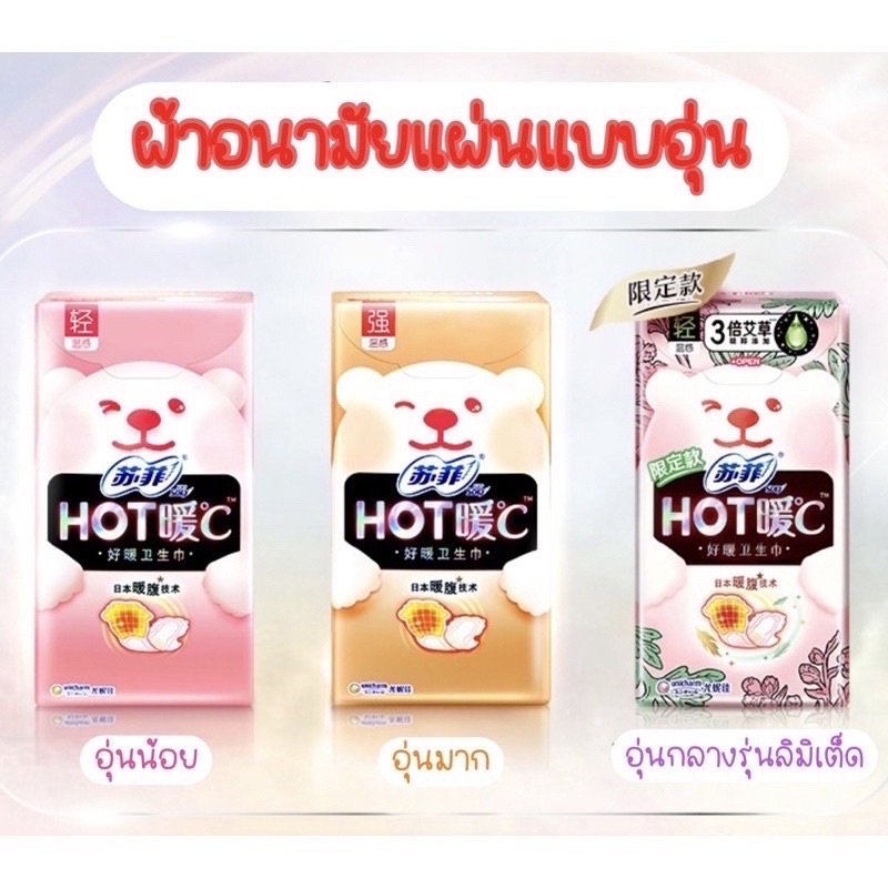 sofy-พร้อมส่ง-ผ้าอนามัยแบบอุ่น-แก้ปวดท้องเมน-แก้ปวดประจำเดือน-ผ้าอนามัยแบบแผ่น-ผ้าอนามัยมีแผ่นร้อน-แผ่นร้อน