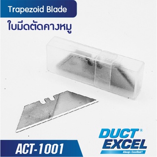 Duct Excel เครื่องมือตัด แผ่น PID ใบมีดตัดคางหมู Trapezoid Blade (1 แพ็ค บรรจุ 10 ใบ)