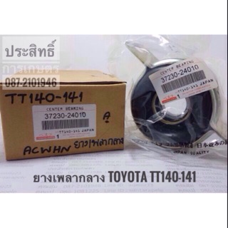 ยางเพลากลาง Toyota Corona TT140-141 ปี82 ตุ๊กตาเพลากลาง