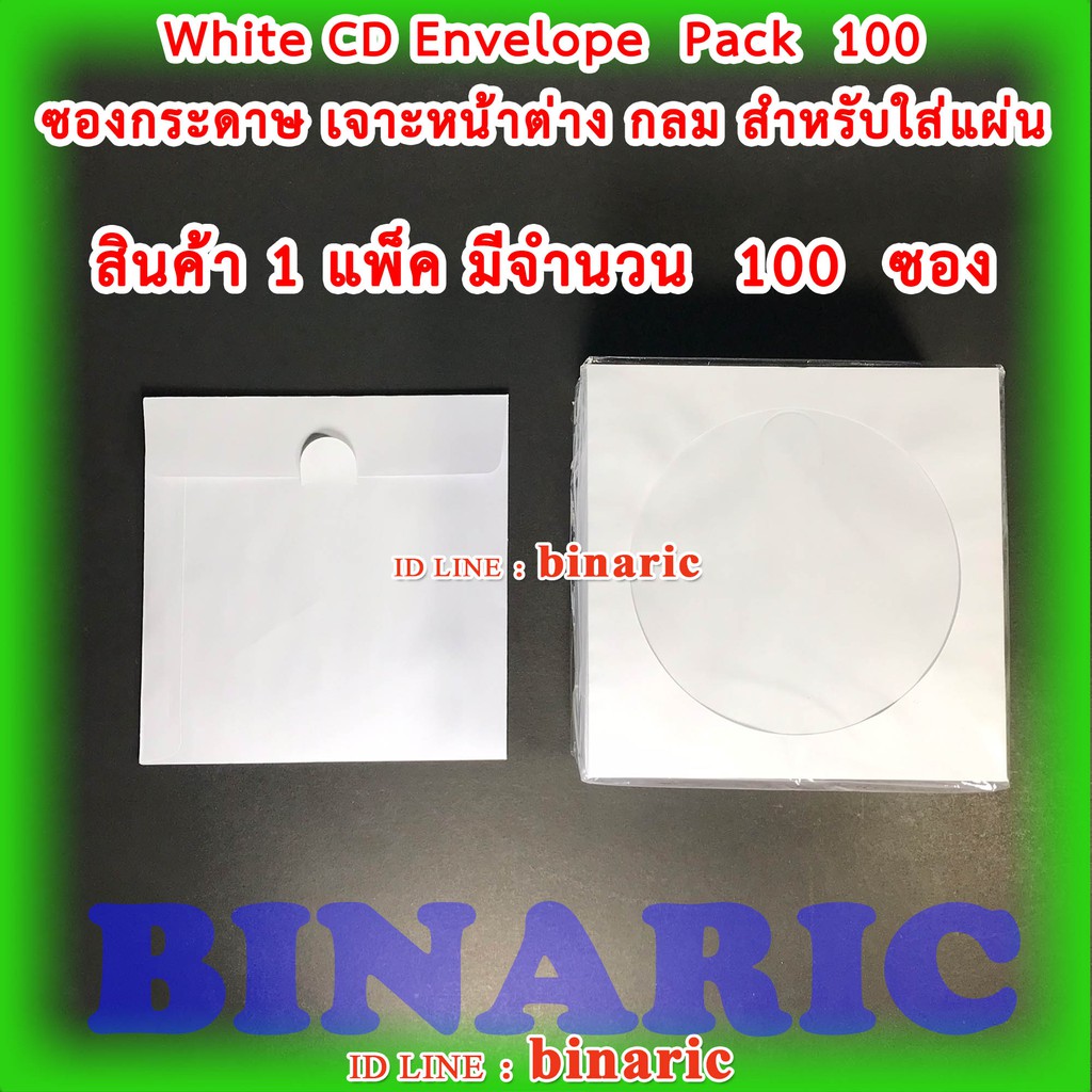 ซองกระดาษสีขาวใส่แผ่นซีดี-แพ็ค-100-ซอง-paper-cd-sleeve-white-cd-envelope-pack-100