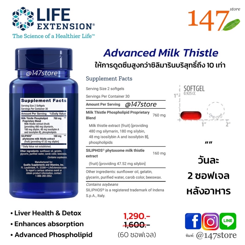 แท้100-มิลค์ทิสเซิล-บำรุงตับ-life-extension-advanced-milk-thistle-silybin-phosphatidylcholine-phospholipid-60-ซอฟเจล