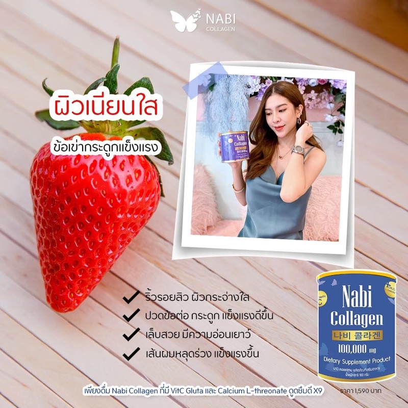 nabi-collagen-บำรุงผิว-กระดูก-ข้อเข่า-กระดูกหัก