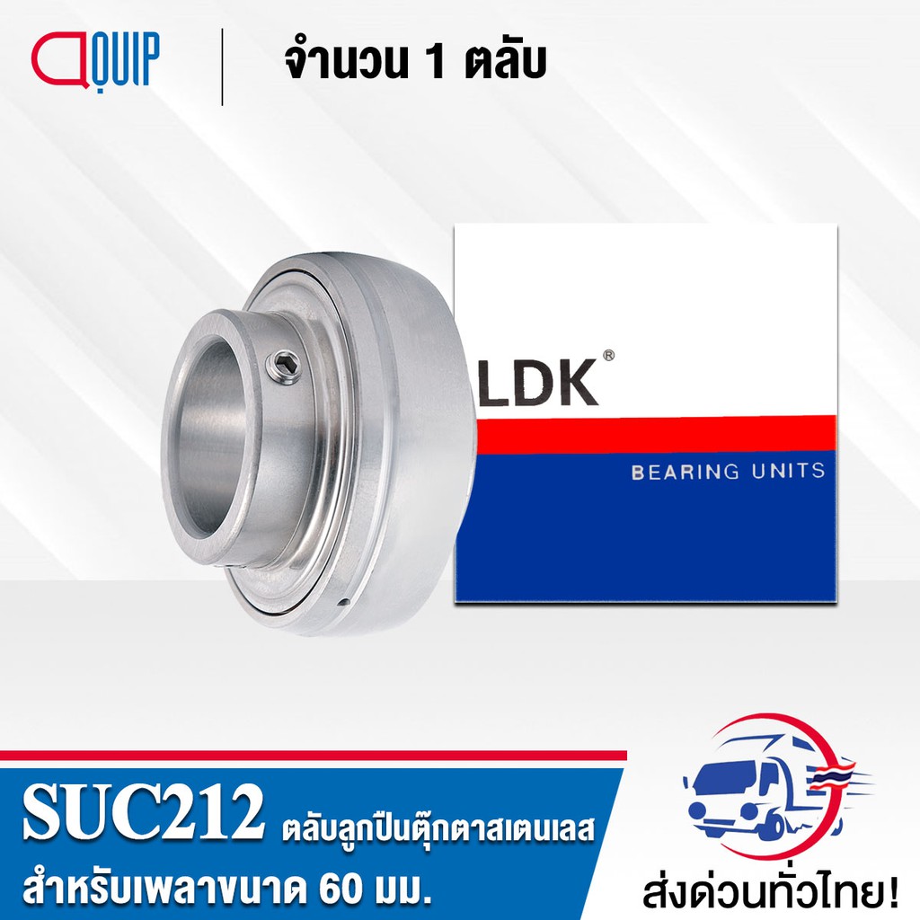 suc212-ldk-ตลับลูกปืนตุ๊กตาสเตนแลส-stainless-steel-bearing-suc-212