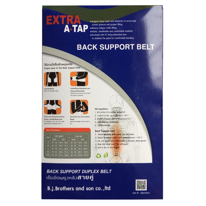 เข็มขัดพยุงหลัง-back-support-ใส่ป้องกันการเจ็บหลังจากการยกสินค้าผิดวิธี