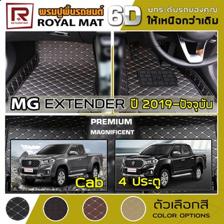 R-MAT 6D พรมปูพื้นรถยนต์ MG Extender ปี 2019-ปัจจุบัน เอ็มจี เอ็กซ์เทนเดอร์ หนัง PVC Diamond Car Floor Mat