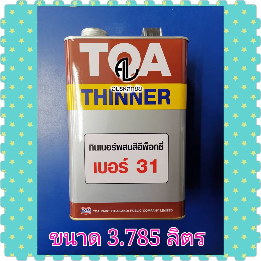 ทีโอเอ-ทินเนอร์-เบอร์-31-สำหรับสีอีพ็อกซี่-2-ส่วน-ทินเนอร์31-toa-thinner-no-31