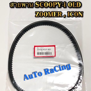 ภาพขนาดย่อของภาพหน้าปกสินค้าสายพาน SCOOPY-i เก่า , ZOOMER , ICON เกรดA จากร้าน autoracing88 บน Shopee