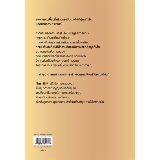 หนังสือ-ใช้คลื่นพลังบวกดึงดูดพลังสุข-good-vibes-good-life-amarin