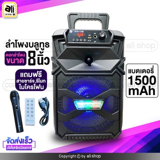 สินค้า ลำโพงบลูทูธ ดอกลำโพงขนาด 8นิ้ว สามารถปรับเสียงเบส เสียงก้องได้ WIRELESS SPEAKER แถมฟรี สายชาร์จ ไมค์โครโฟน รีโมท