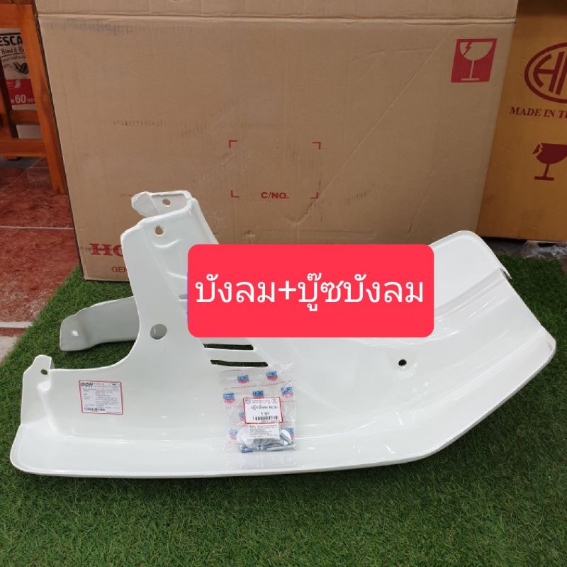 บังลมrc100-rc80-สีขาว-อย่างหนา-สินค้าเกรดa-ผลิตใหม่2023