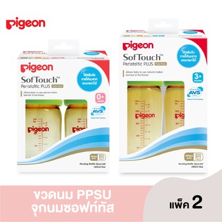 ภาพขนาดย่อของภาพหน้าปกสินค้าPigeon ขวดนม PPSU ทรงคอกว้าง 5/8 Oz. พร้อมจุกนมเสมือนนมมารดา ซอฟท์ทัช รุ่นพลัส แพ็คคู่ จากร้าน pigeon_officialstore บน Shopee