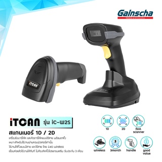 ภาพหน้าปกสินค้าGainscha iTCAN เครื่องสแกนบาร์โค้ด เครื่องอ่านบาร์โค้ด 1D 2D Barcode Laser Scanner Bluetooth ตัวอ่านบาร์โค้ด wireless ที่เกี่ยวข้อง